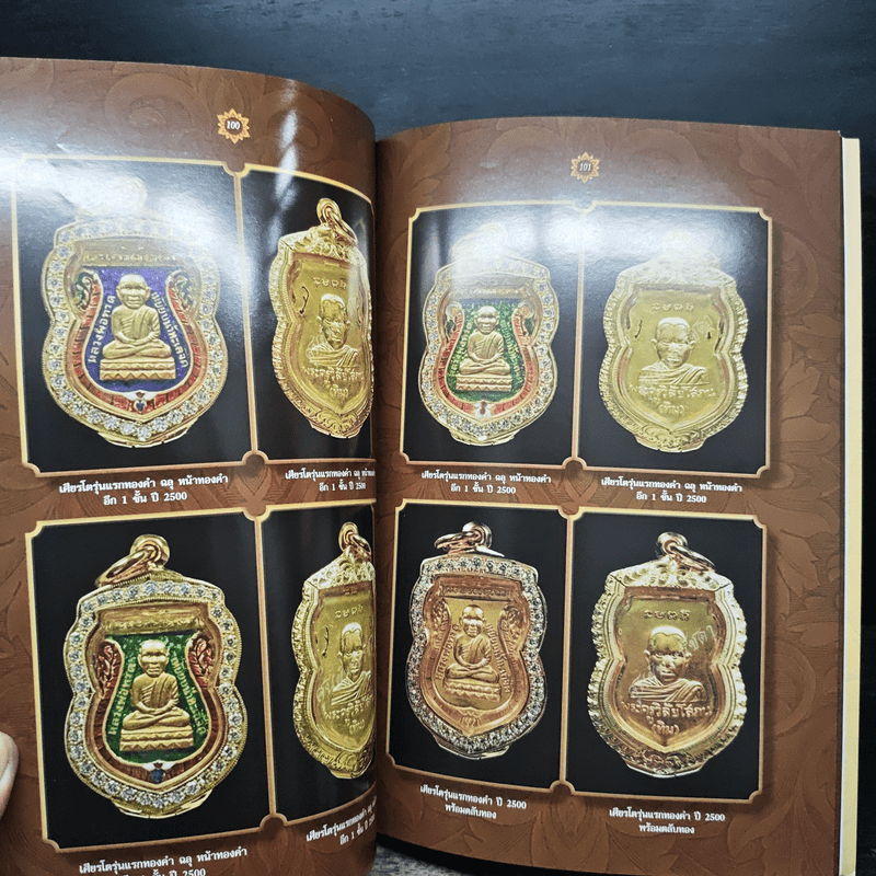 หนึ่งในสยามประวัติหลวงปู่ทวด และงานพระราชทานเพลิงศพ อาจารย์ทิม ธมมธโร - ศูนย์พระรัชดา