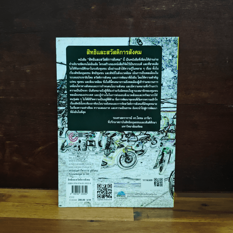 สิทธิและสวัสดิการสังคม - อุทัย ปริญญาสุทธินันท์