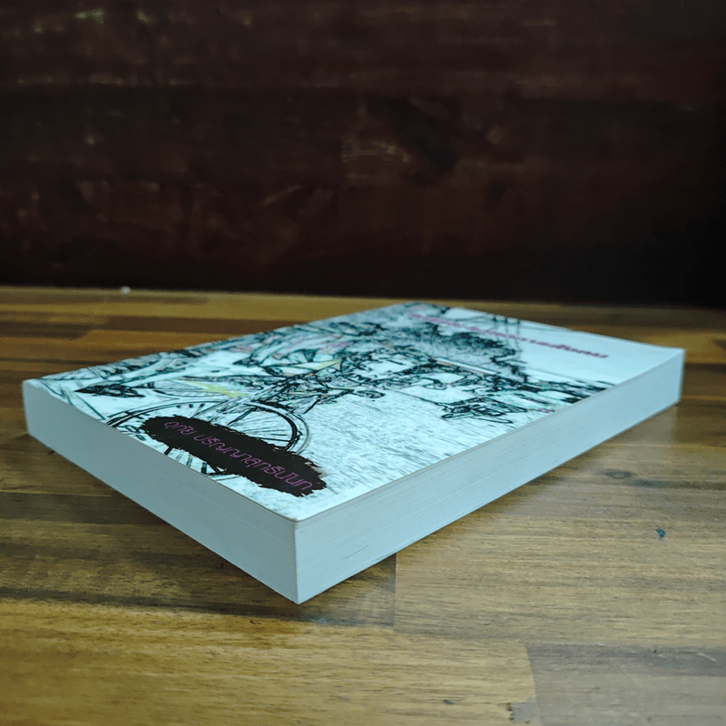 สิทธิและสวัสดิการสังคม - อุทัย ปริญญาสุทธินันท์