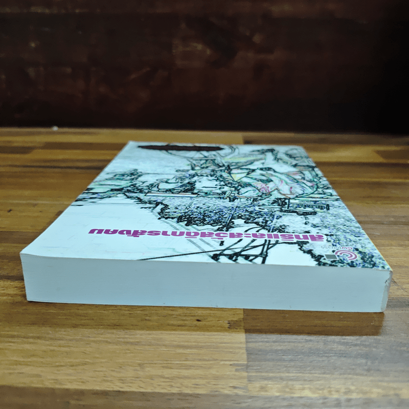 สิทธิและสวัสดิการสังคม - อุทัย ปริญญาสุทธินันท์