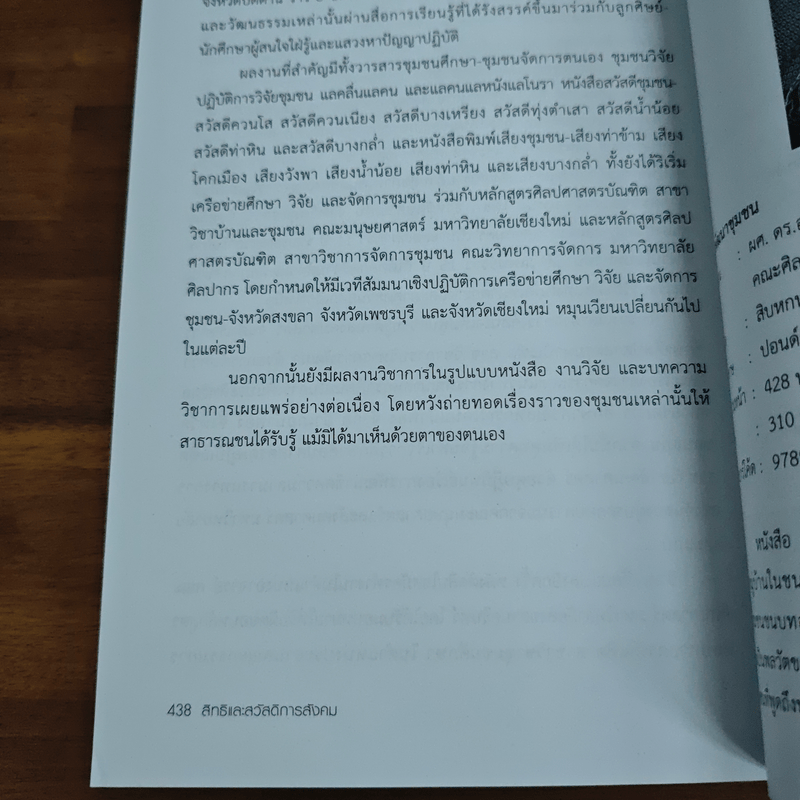 สิทธิและสวัสดิการสังคม - อุทัย ปริญญาสุทธินันท์