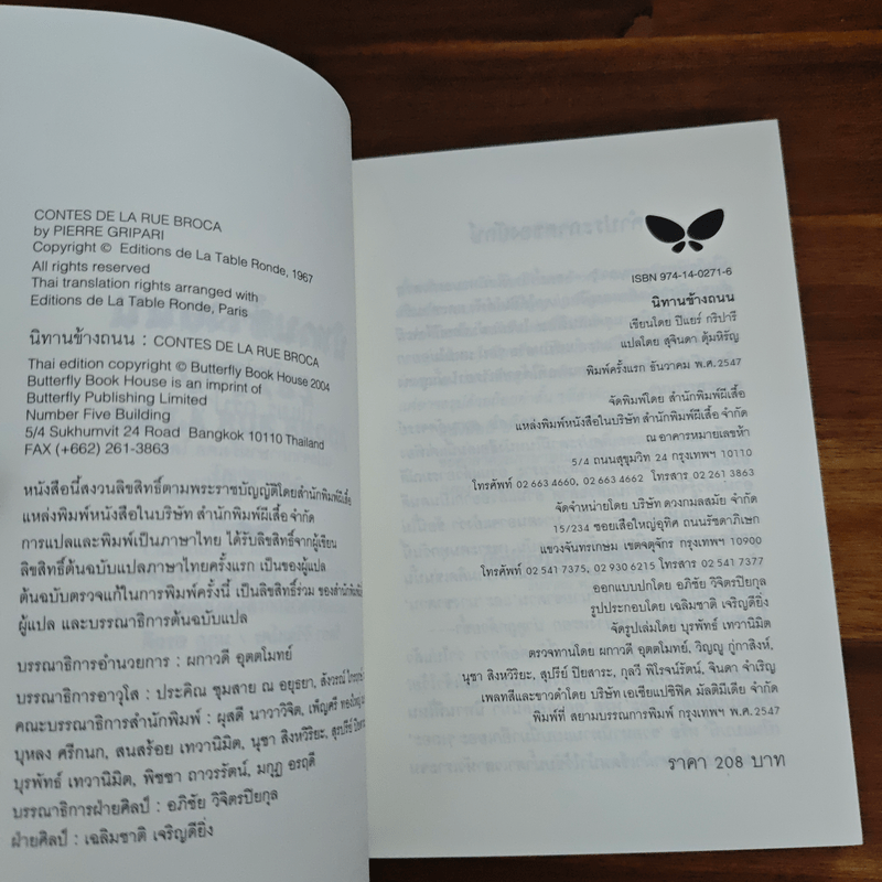 นิทานข้างถนน - ปิแยร์ กริปารี, สุจินดา ตุ้มหิรัญ