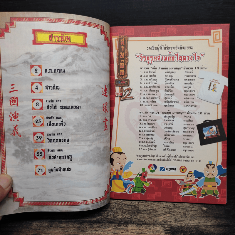 การ์ตูน มหาสนุก ฉบับ สามก๊ก เล่ม 34 - หมูนินจา