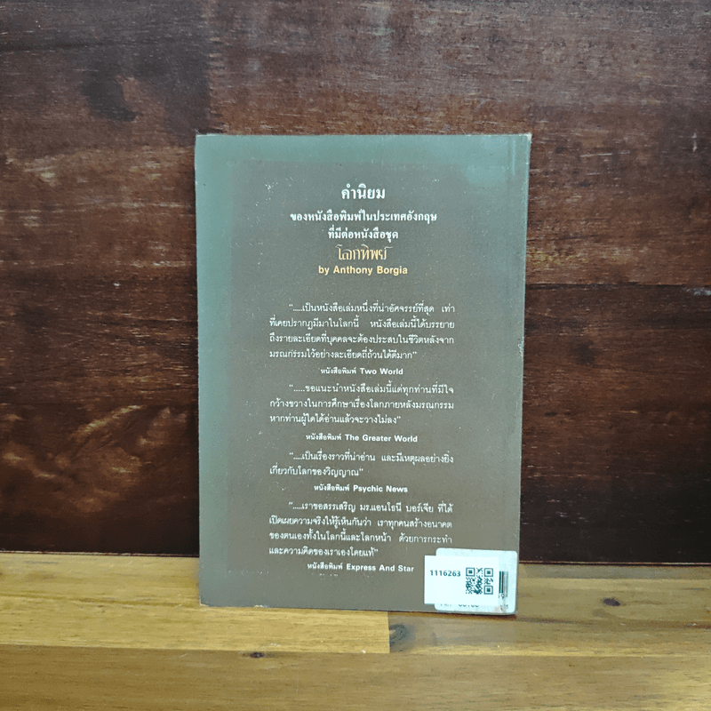 โลกทิพย์ ภาค 2 - ศิริ พุทธศุกร์