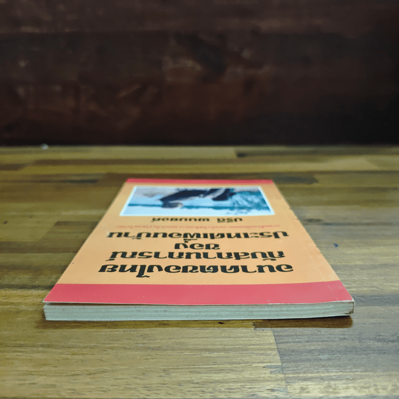 อนาคตของไทยกับสถานการณ์ของประเทศเพื่อนบ้าน - ปรีดี พนมยงค์