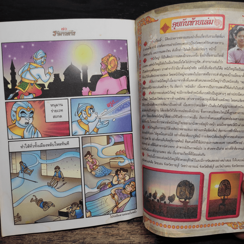 รามเกียรติ์ ฉบับ รามาวตาร เล่ม 11