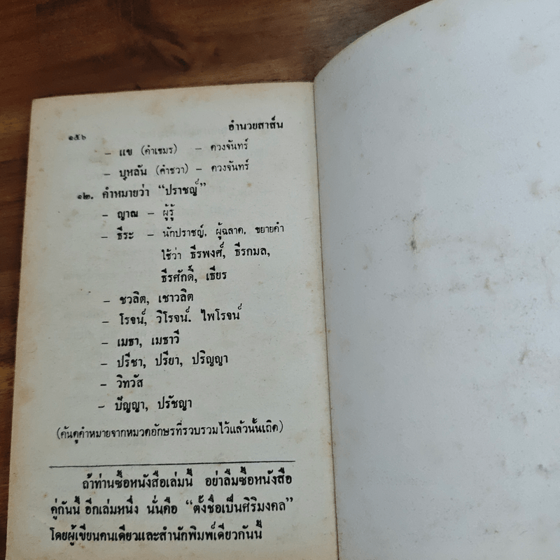 การตั้งชื่อ พร้อมความหมายเป็นสิริมงคล