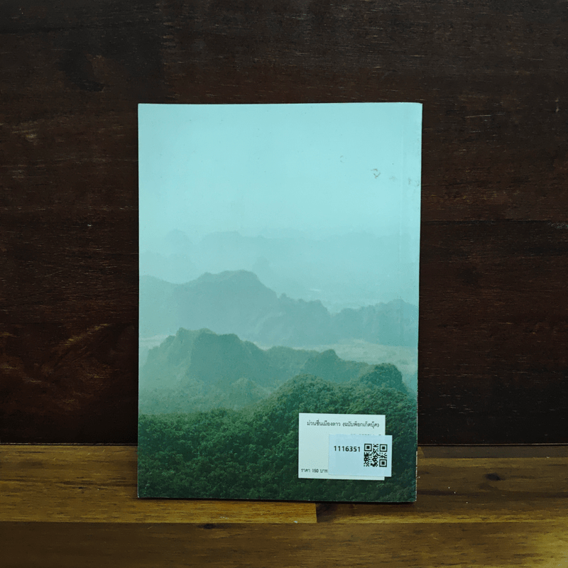 ม่วนซื่นเมืองลาว - สมเด็จพระกนิษฐาธิราชเจ้า กรด็จพระเทพรัตนราชสุดาฯ สยามบรมราชกุมารีมสมเ