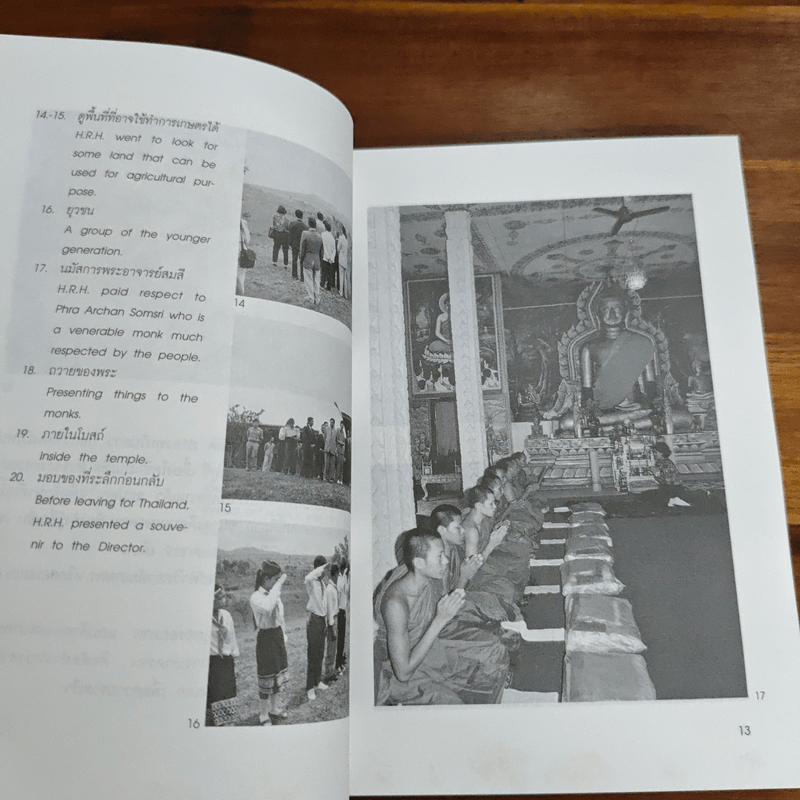 ม่วนซื่นเมืองลาว - สมเด็จพระกนิษฐาธิราชเจ้า กรด็จพระเทพรัตนราชสุดาฯ สยามบรมราชกุมารีมสมเ