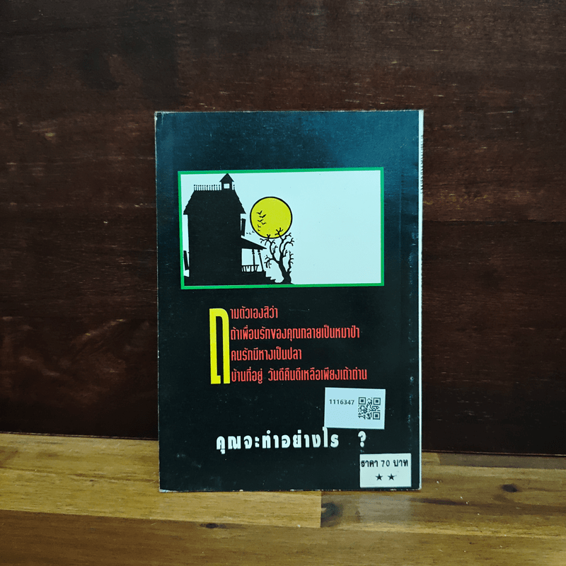 อย่าบอกว่าไม่เชื่อ - ชาตยะ