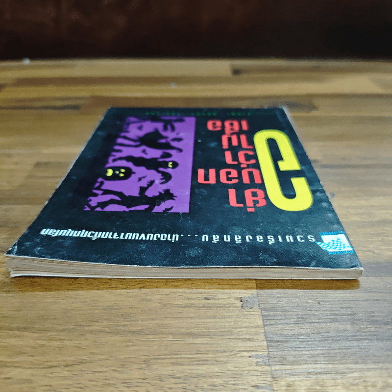 อย่าบอกว่าไม่เชื่อ - ชาตยะ