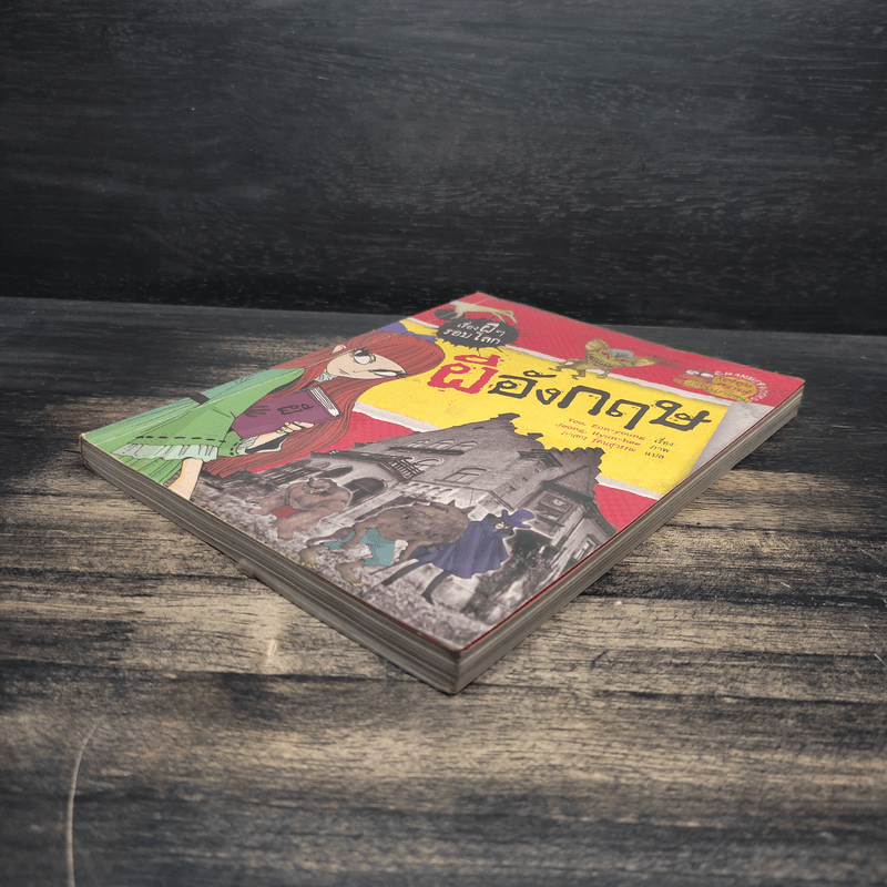 เรื่องผีๆรอบโลก ผีอังกฤษ