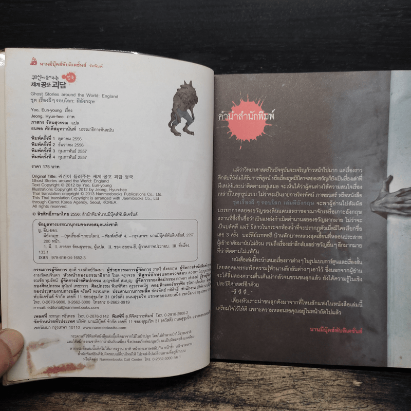 เรื่องผีๆรอบโลก ผีอังกฤษ