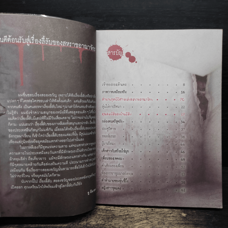 เรื่องผีๆรอบโลก ผีอังกฤษ