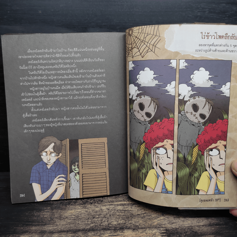 เรื่องผีๆรอบโลก ผีอังกฤษ