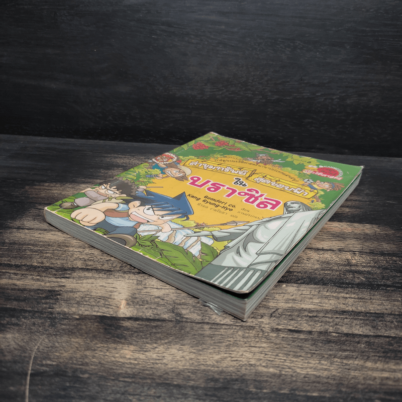 ล่าขุมทรัพย์สุดขอบฟ้าในบราซิล