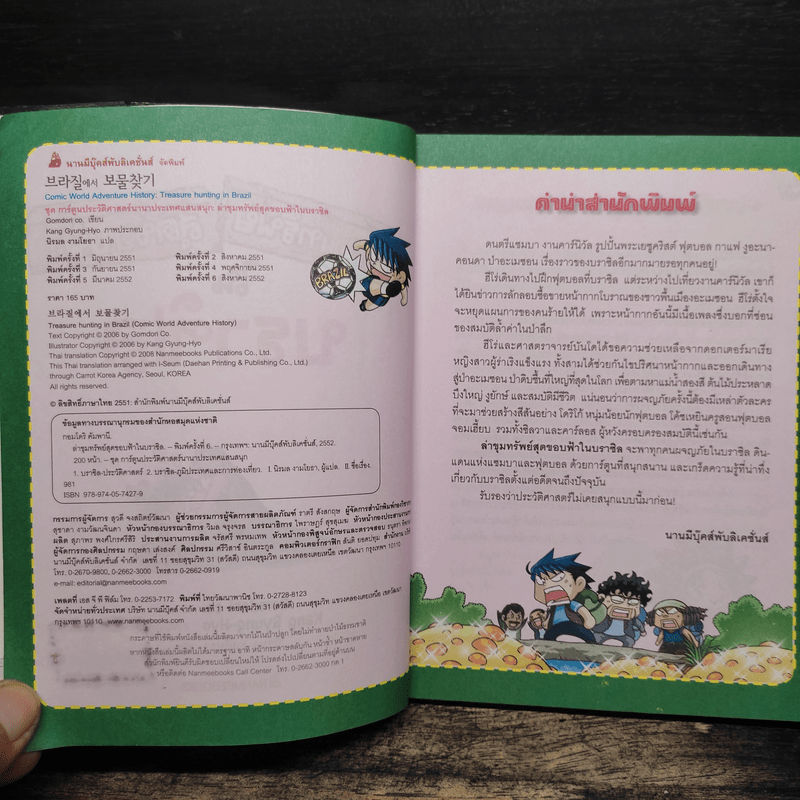 ล่าขุมทรัพย์สุดขอบฟ้าในบราซิล