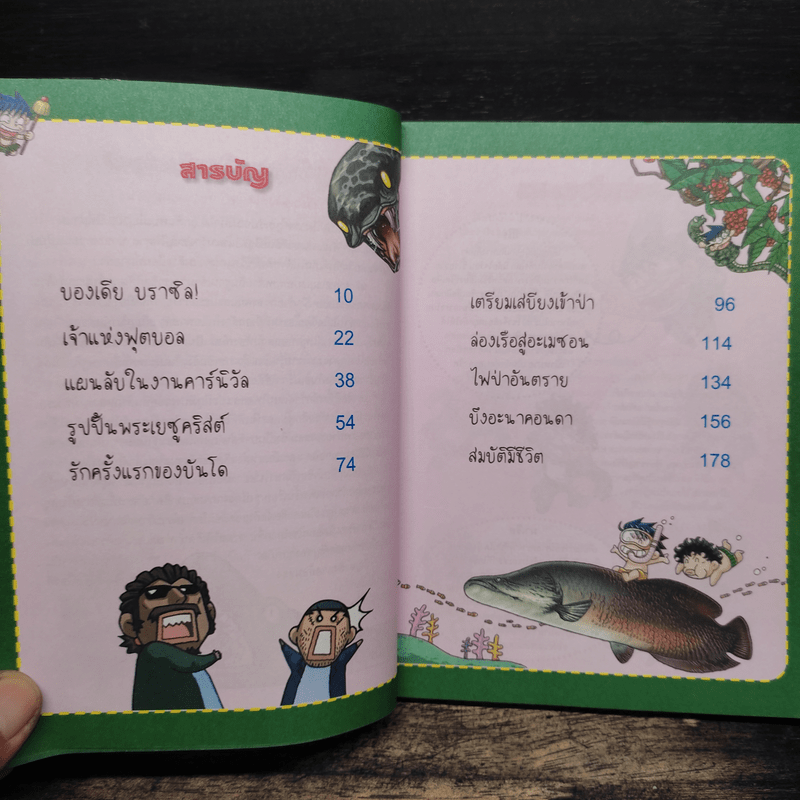 ล่าขุมทรัพย์สุดขอบฟ้าในบราซิล