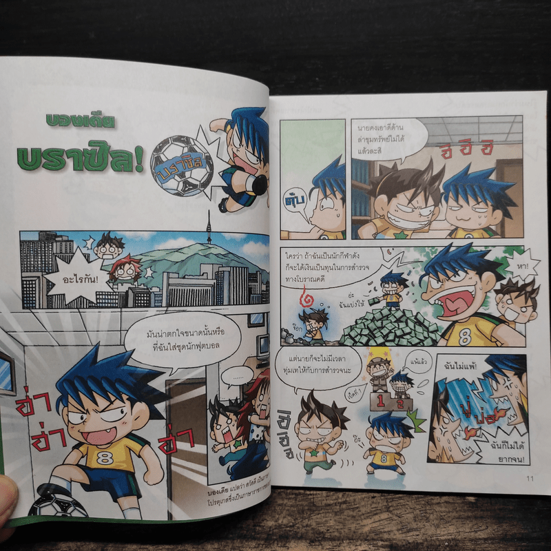 ล่าขุมทรัพย์สุดขอบฟ้าในบราซิล