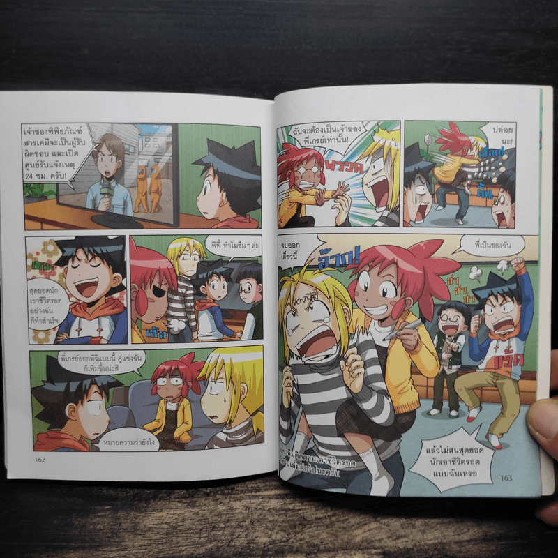 เอาชีวิตรอดจากสารพิษ