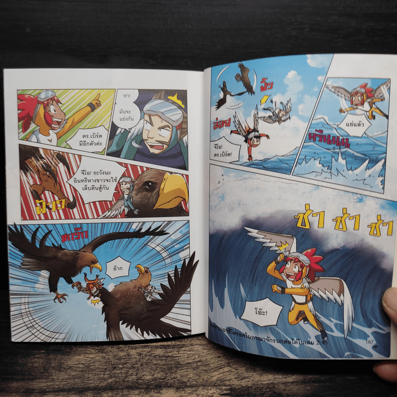 เอาชีวิตรอดในอาณาจักรนก เล่ม 1