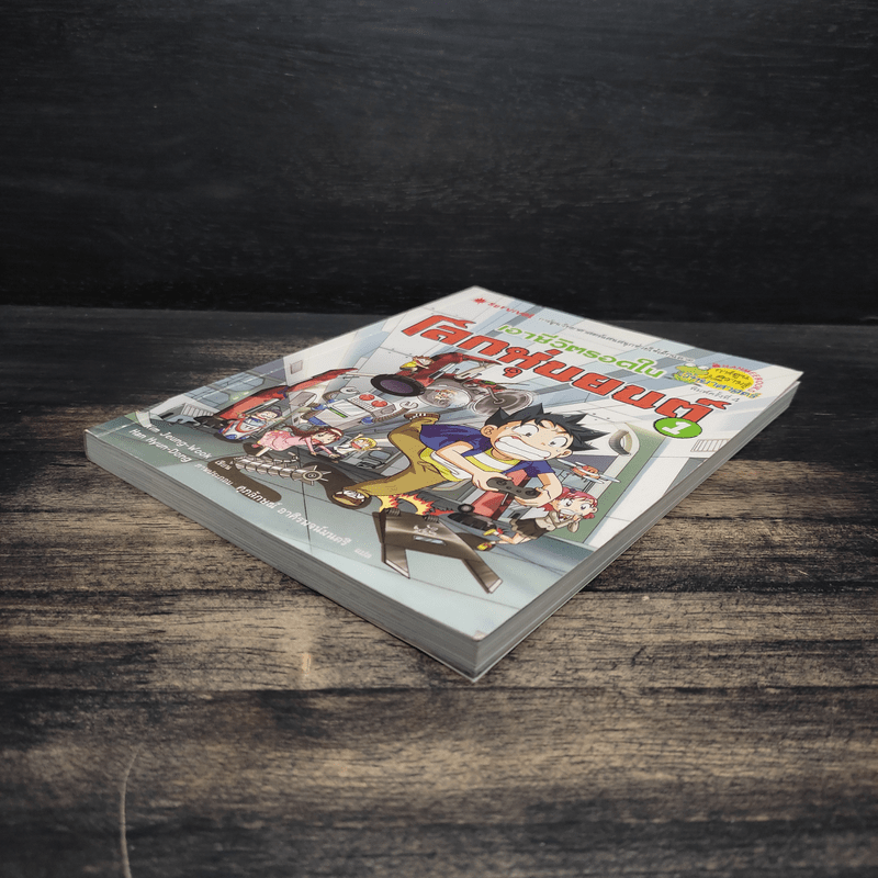 เอาชีวิตรอดในโลกหุ่นยนต์ 1