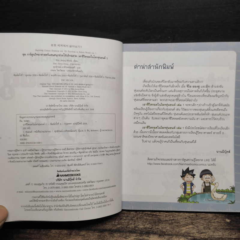 เอาชีวิตรอดในโลกหุ่นยนต์ 1