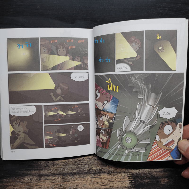 เอาชีวิตรอดในโลกหุ่นยนต์ 1