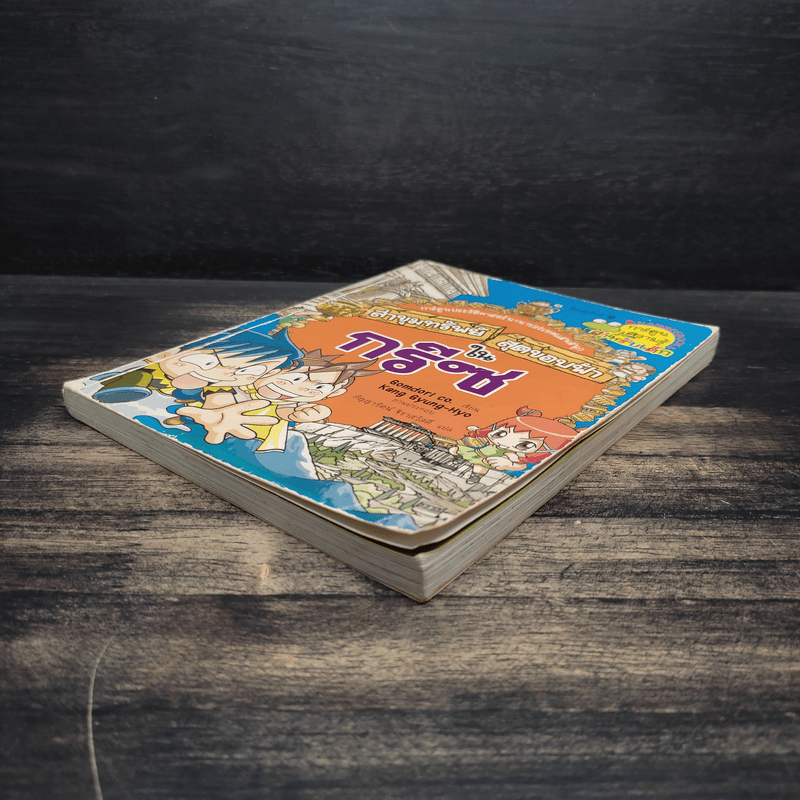 ล่าขุมทรัพย์สุดขอบฟ้าในกรีซ