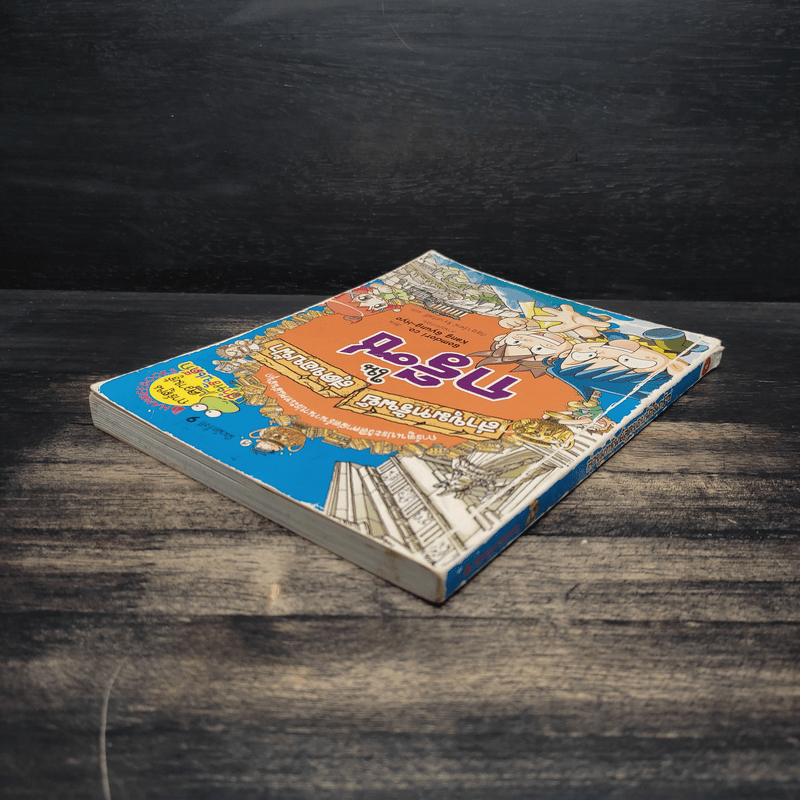 ล่าขุมทรัพย์สุดขอบฟ้าในกรีซ