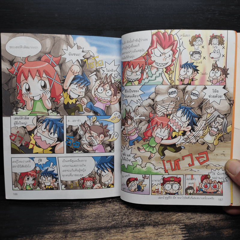 ล่าขุมทรัพย์สุดขอบฟ้าในกรีซ