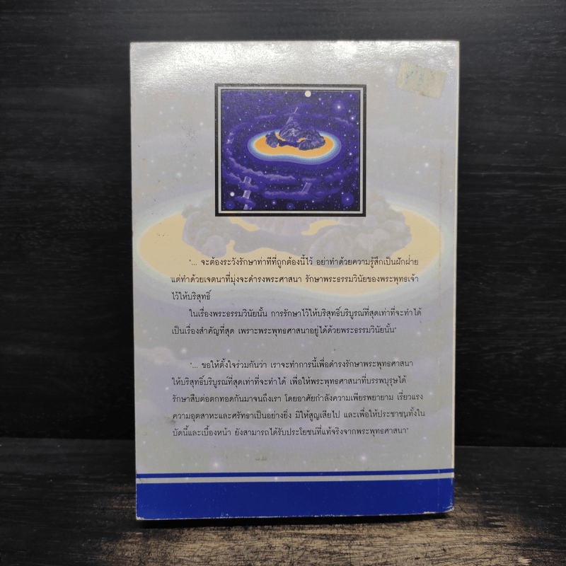 กรณีธรรมกาย - พระธรรมปิฎก (ป.อ. ปยุตฺโต)