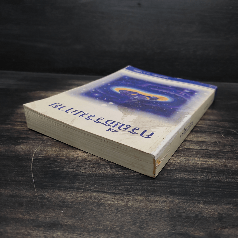 กรณีธรรมกาย - พระธรรมปิฎก (ป.อ. ปยุตฺโต)