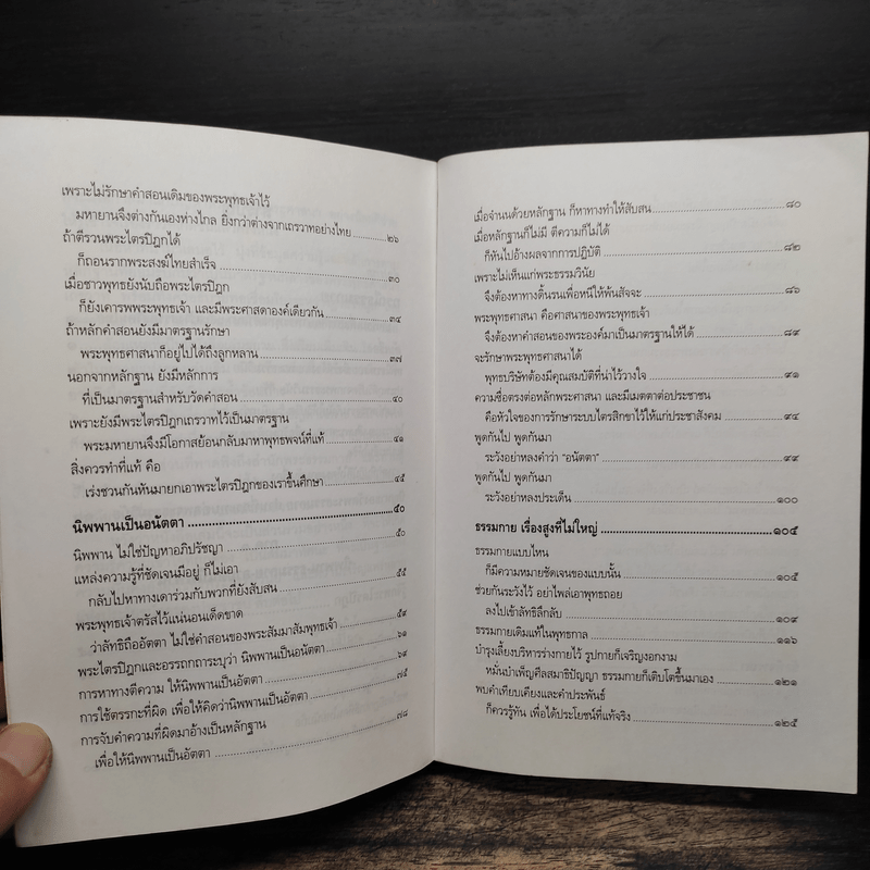 กรณีธรรมกาย - พระธรรมปิฎก (ป.อ. ปยุตฺโต)