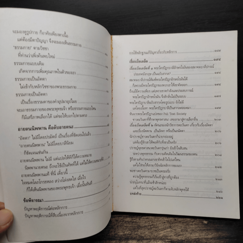 กรณีธรรมกาย - พระธรรมปิฎก (ป.อ. ปยุตฺโต)