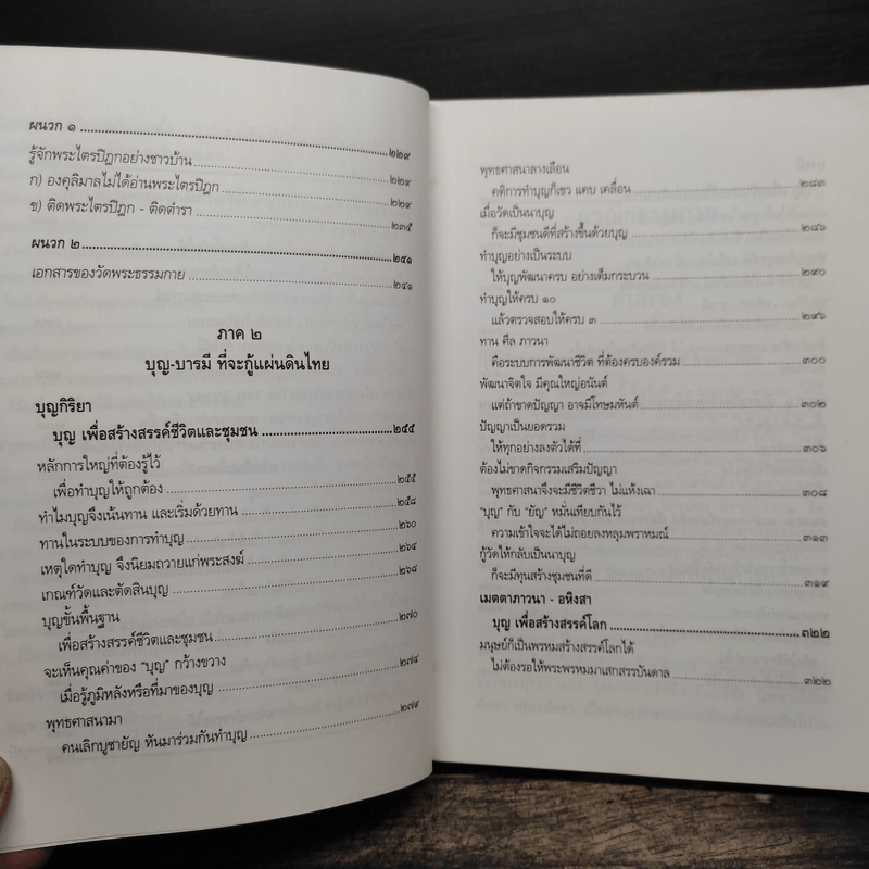 กรณีธรรมกาย - พระธรรมปิฎก (ป.อ. ปยุตฺโต)