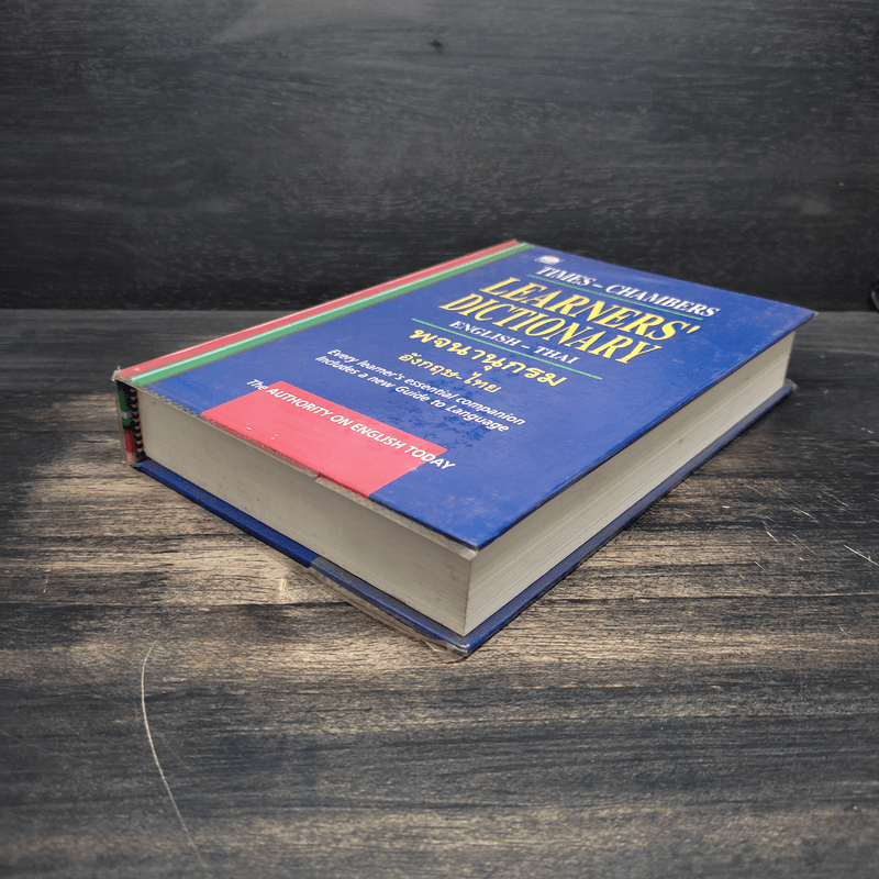 Learners' Dictionary English-Thai พจนานุกรมอังกฤษ-ไทย