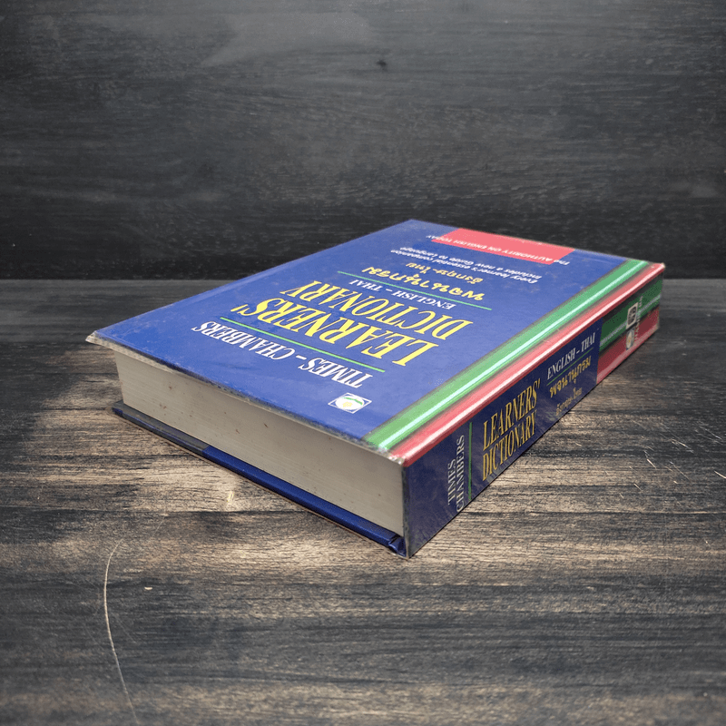 Learners' Dictionary English-Thai พจนานุกรมอังกฤษ-ไทย