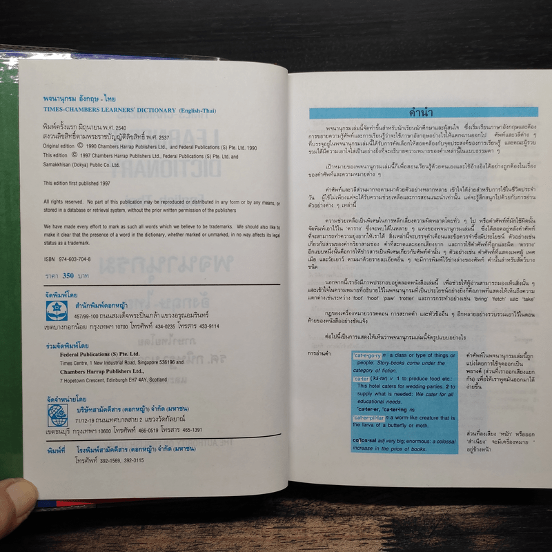 Learners' Dictionary English-Thai พจนานุกรมอังกฤษ-ไทย