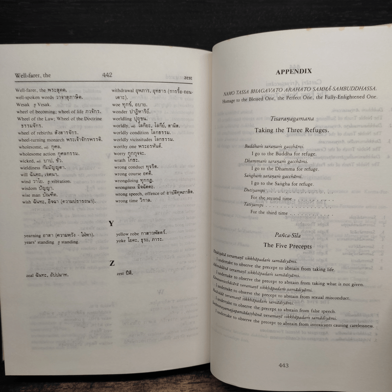 พจนานุกรมพุทธศาสน์ ฉบับประมวลศัพท์ - พระเทพเวที