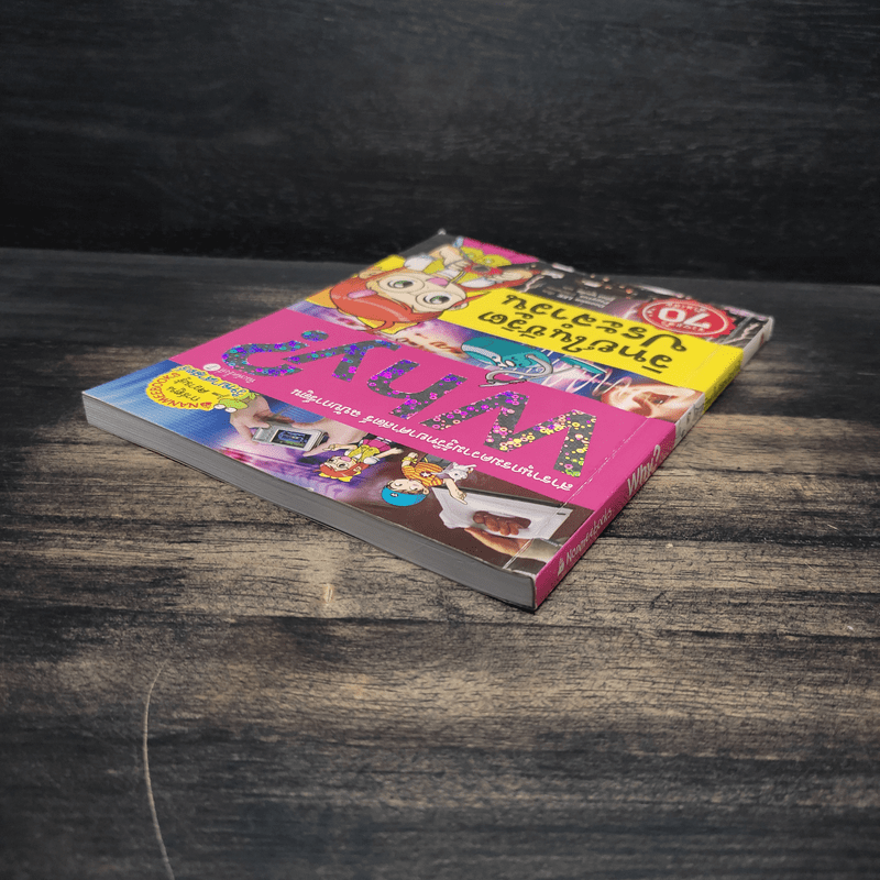 Why? วิทย์ในชีวิตประจำวัน