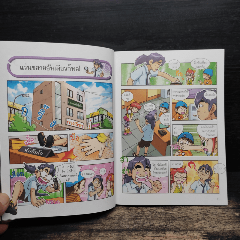 Why? วิทย์ในชีวิตประจำวัน