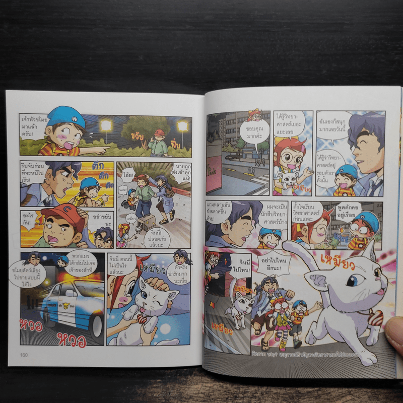 Why? วิทย์ในชีวิตประจำวัน