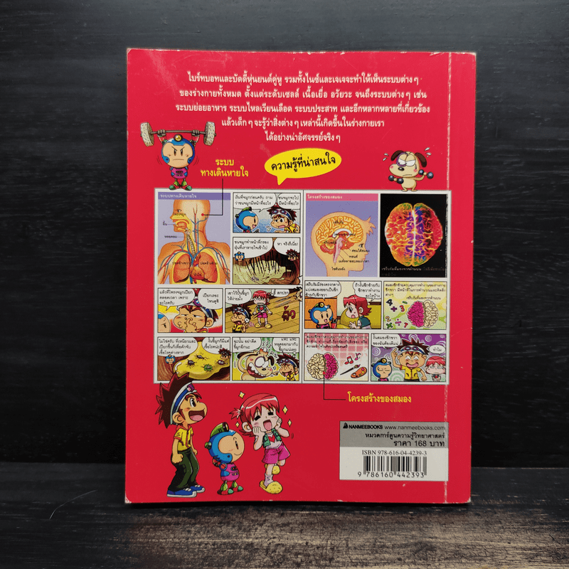 Why? ร่างกายมนุษย์