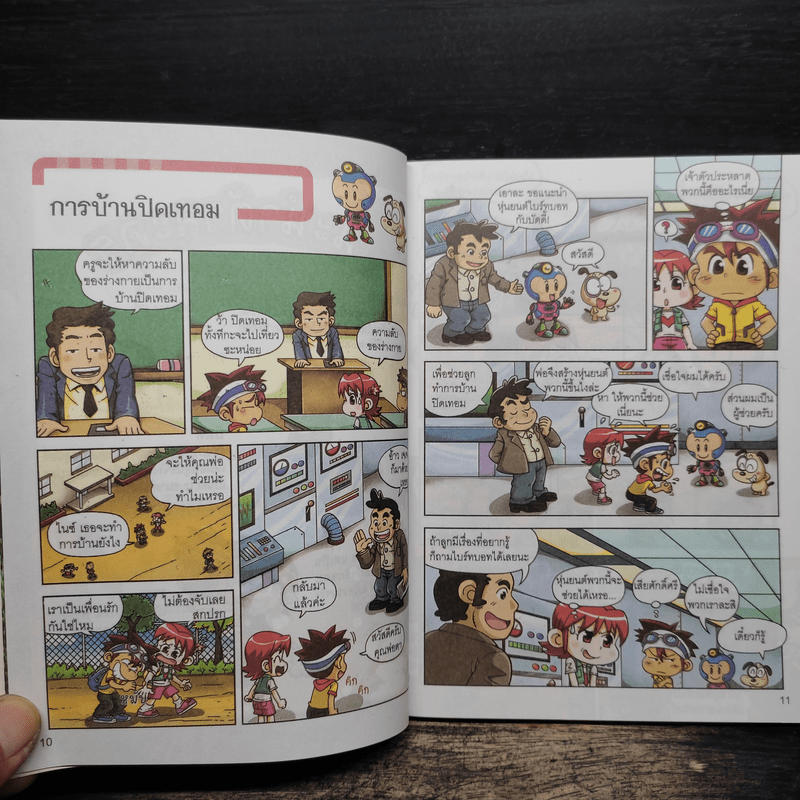 Why? ร่างกายมนุษย์