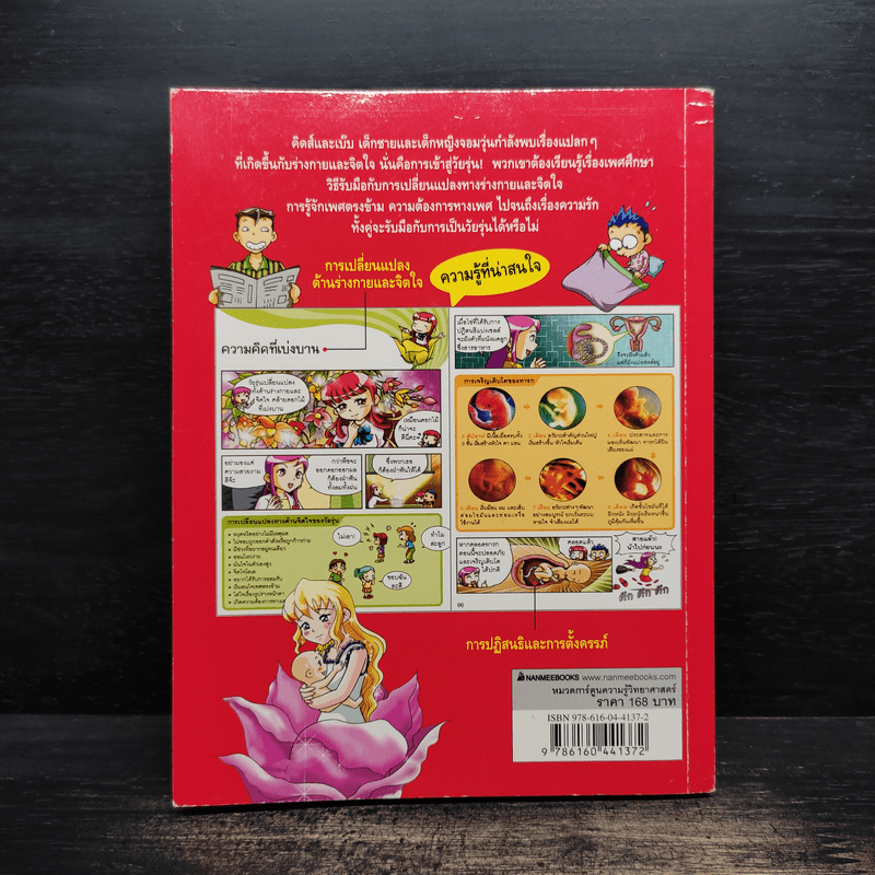 Why? เพศศึกษา