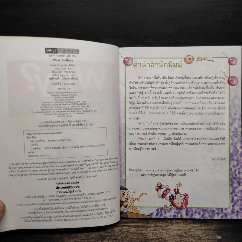 Why? เพศศึกษา