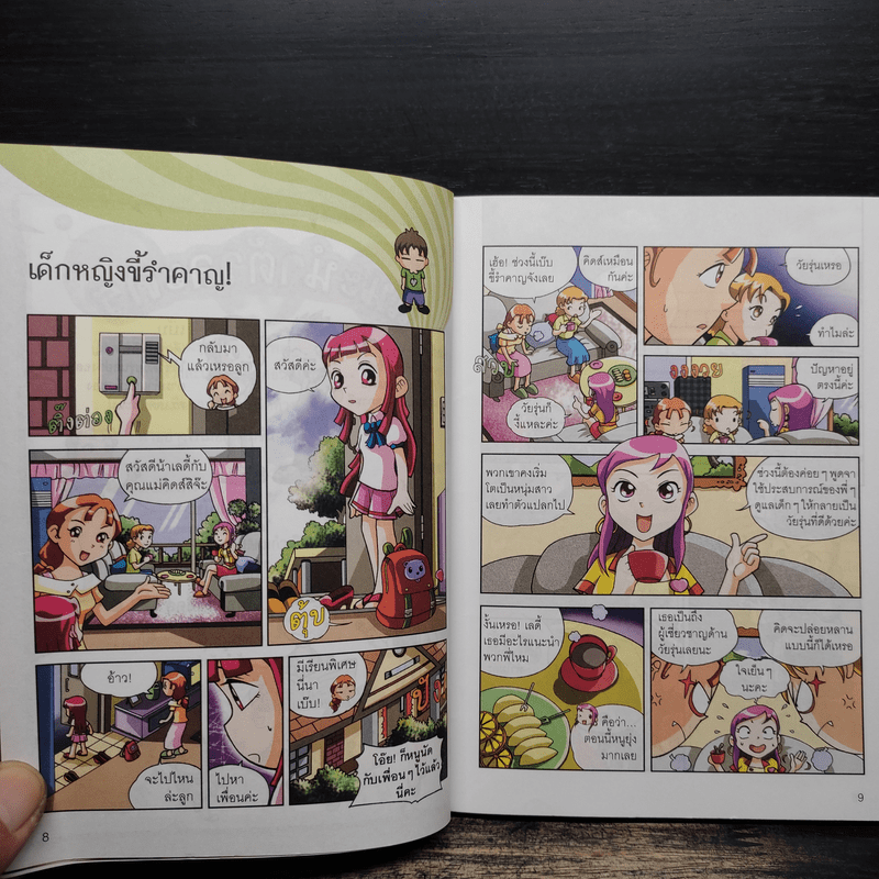 Why? เพศศึกษา