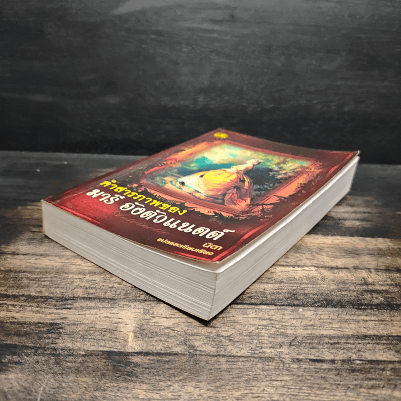 คำสารภาพของ มารี อังตัวแนตต์ - นิดา