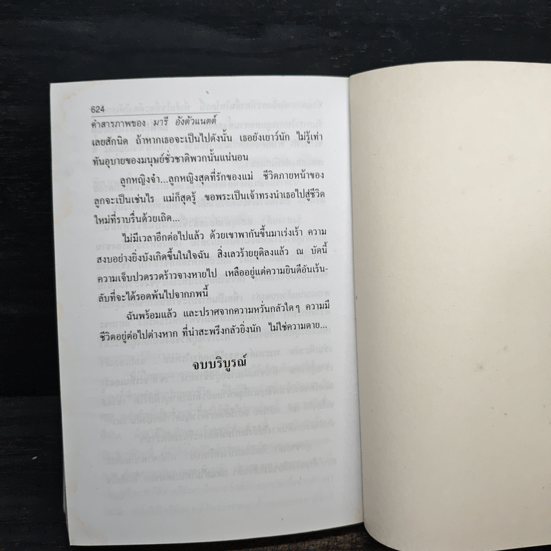 คำสารภาพของ มารี อังตัวแนตต์ - นิดา